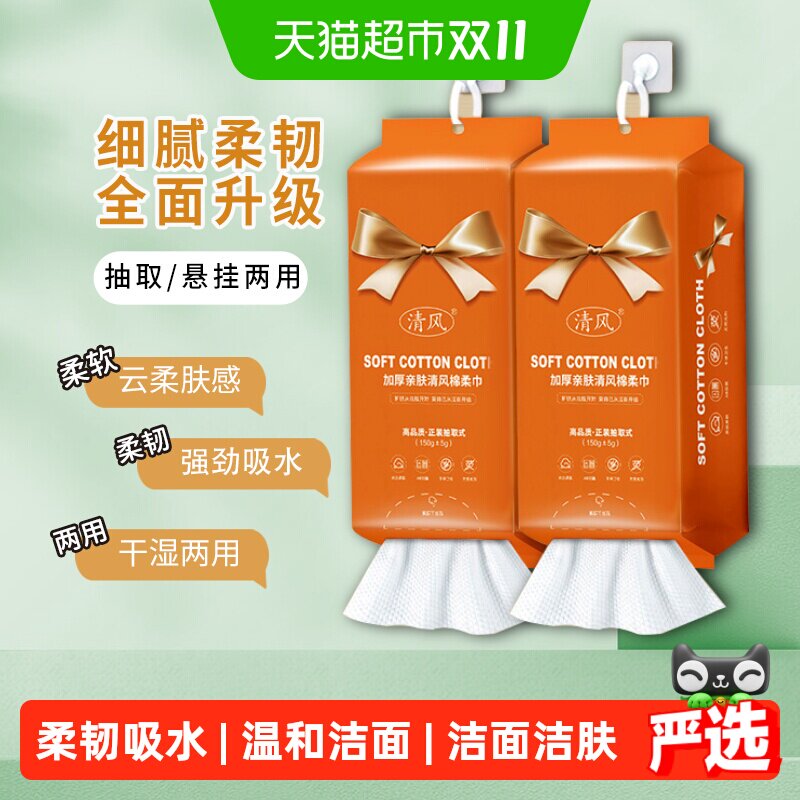 清风一次性洗脸巾毛巾加厚干湿两用美容卸妆绵柔洁面巾