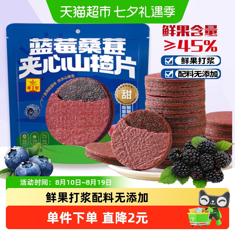华聚蓝莓桑葚夹心山楂片252g开胃怀旧儿童零食独立小包装山楂制品