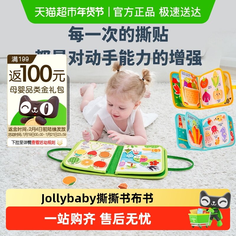 jollybaby布书婴儿玩具撕撕书可啃咬益智早教安静书忙碌书手撕书,玩具/童车/益智/积木/模型,宝宝布书/撕撕书/忙碌书,淘宝优惠券,粉丝福利购,淘宝优惠卷