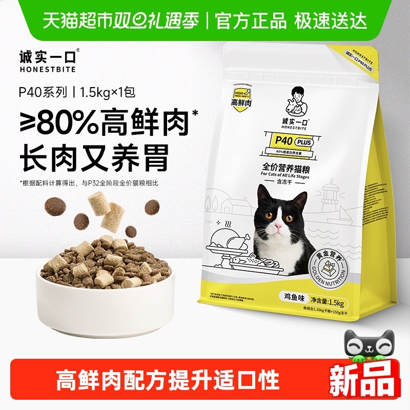 诚实一口P40PLUS零肉粉猫粮