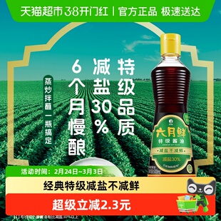 欣和六月鲜酱油减盐特级酿造生抽小瓶家用炒菜蒸鱼凉拌调味