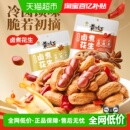 黄飞红卤煮带壳花生五香香辣味袋装 下酒菜夜宵解馋零食开袋即