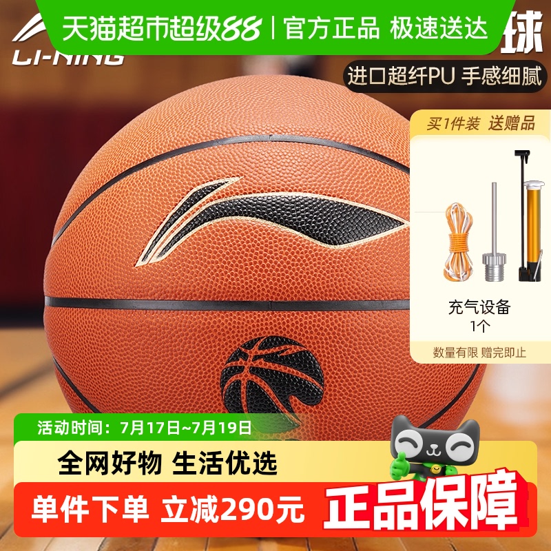 李宁CBA比赛用球超纤表皮篮球