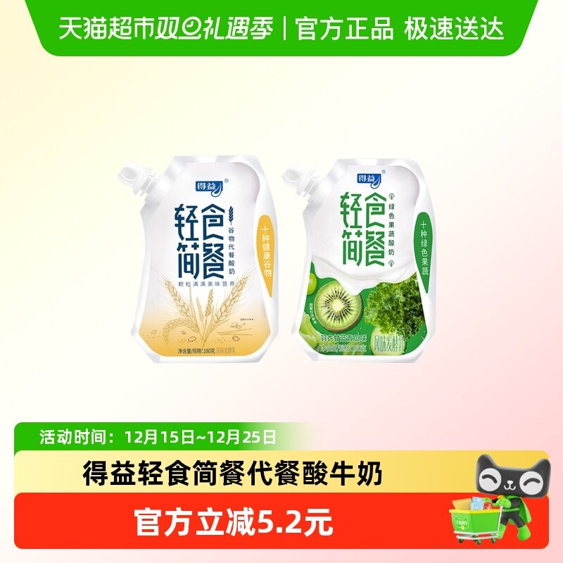 得益轻食简餐风味发酵乳谷物果蔬代餐酸奶低温奶生牛乳