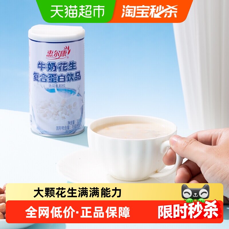 惠尔康早餐牛奶含花生颗粒牛奶花生12罐*2箱花生牛奶复合蛋白饮品