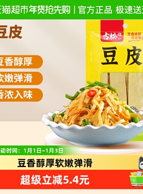 古松豆制品干豆皮搭配凉菜豆腐皮油豆皮干货火锅麻辣烫素食食材
