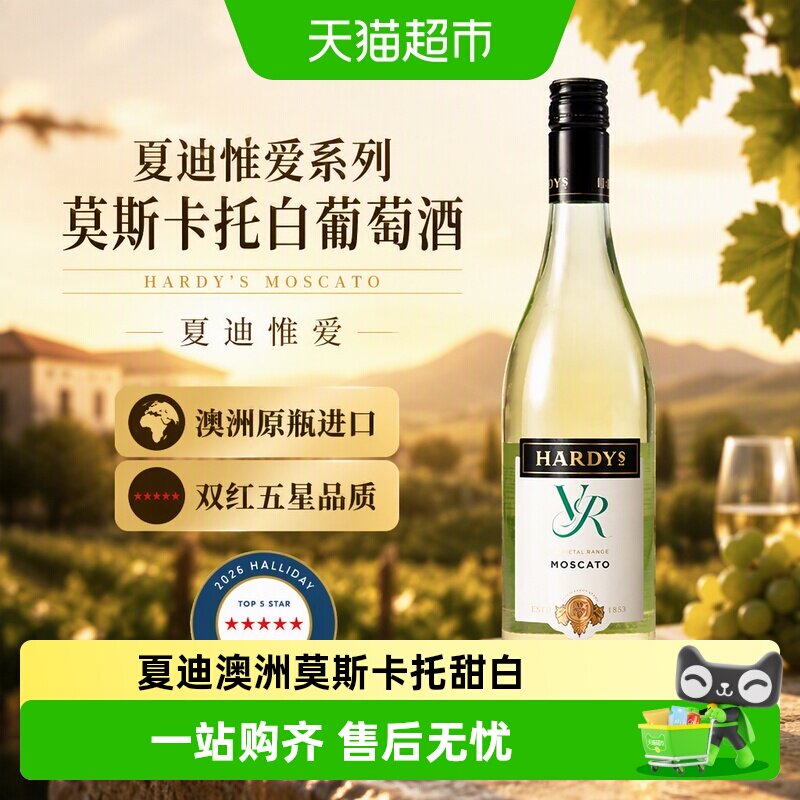 夏迪惟爱系列莫斯卡托甜白葡萄酒图片