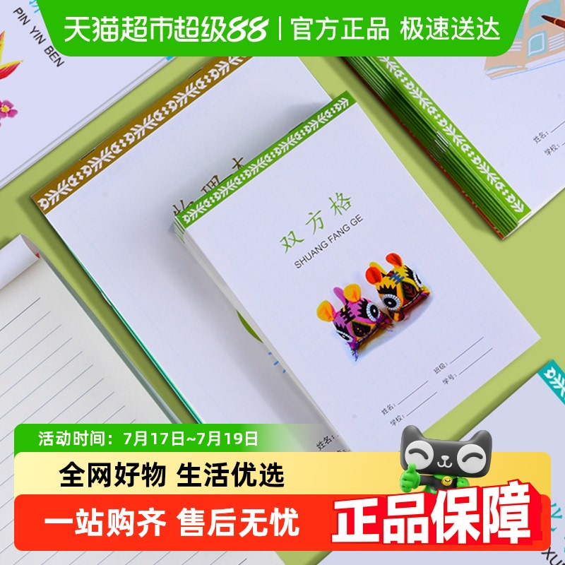 维克多利龙口市32k16k作业本