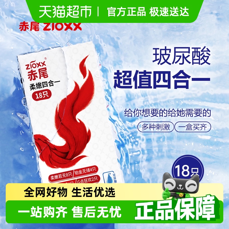赤尾铂金无储玻尿酸超薄避孕套