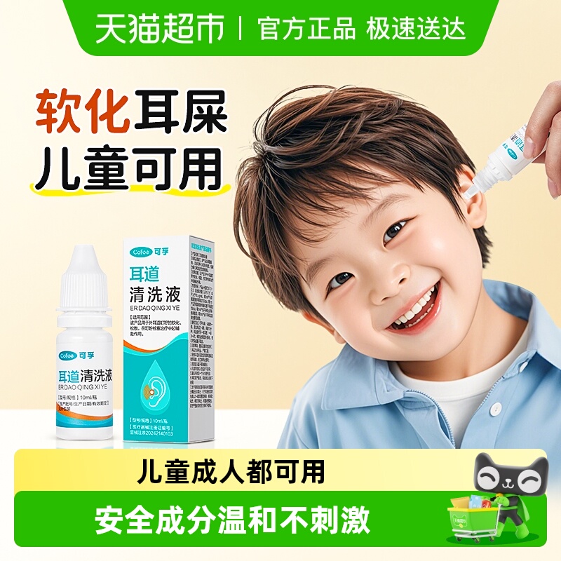 可孚碳酸氢钠滴耳液