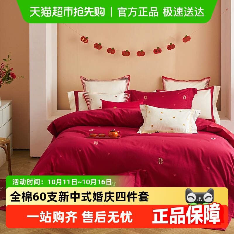 多喜爱结婚四件套纯棉60S全棉床单被罩红色婚庆套件新婚床上用品