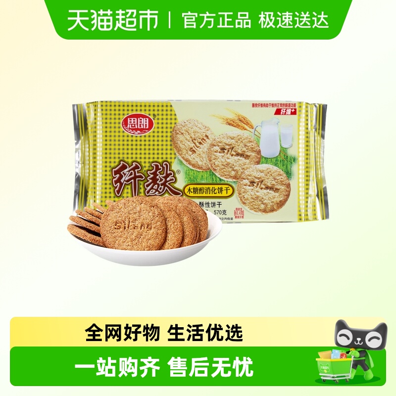 思朗纤麸粗粮饼干木糖醇代餐