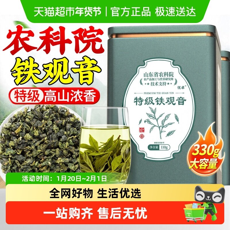 铁观音茶叶铁观音2025新茶方官正旗品舰店乌龙茶特级浓香型非安溪,茶,代用/花草茶,淘宝优惠券,粉丝福利购,淘宝优惠卷
