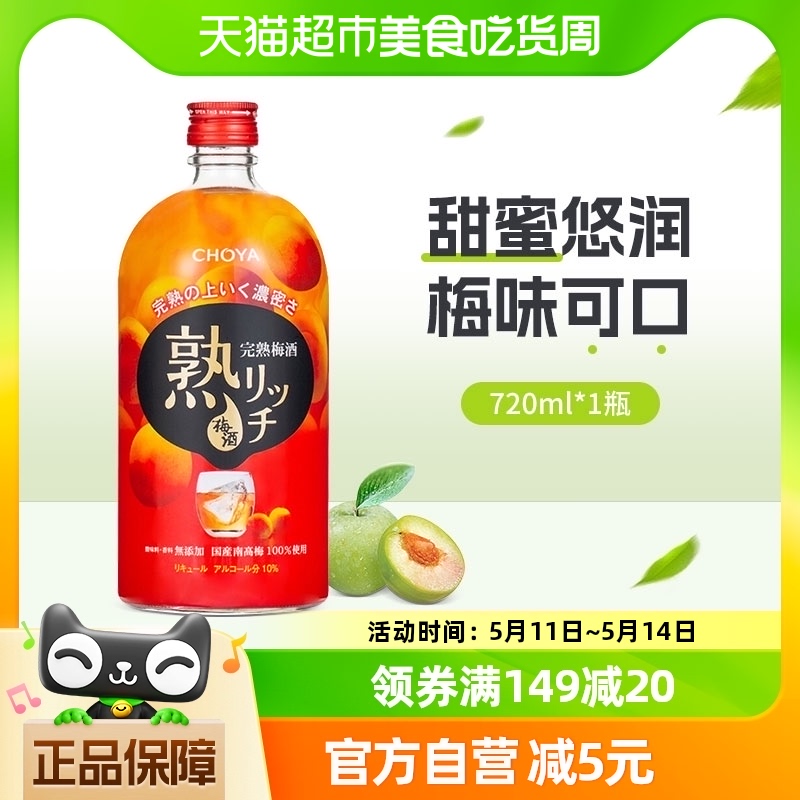 CHOYA/俏雅梅子酒熟成梅酒720ml日本原装进口蝶矢夏日自制调酒