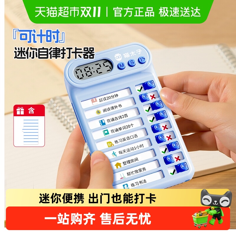 猫太子自律打卡器神器