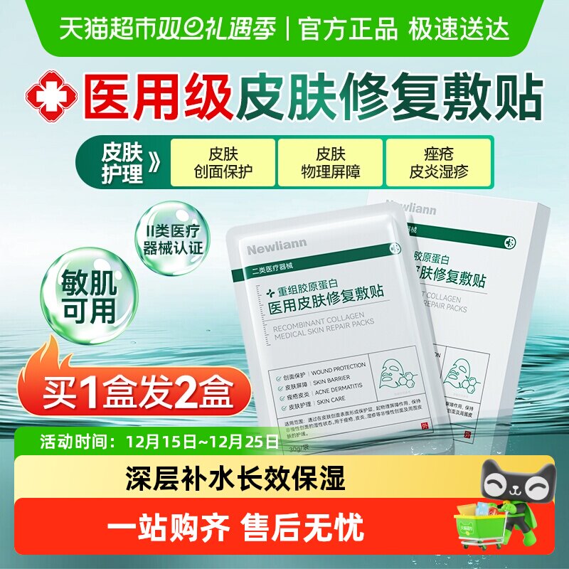 纽利安重组医用皮肤修复胶原蛋白