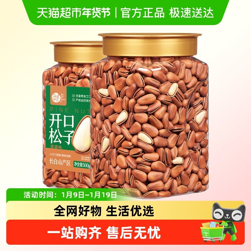 每果时光特大开口松子东北特级新货每日坚果炒货孕妇年货休闲零食