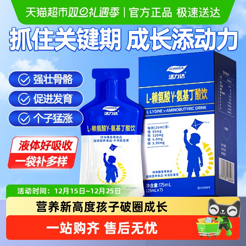 氨基丁酸饮助力成长