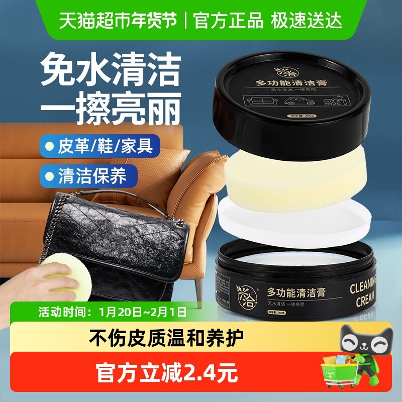 兴洽多功能清洁膏家用家具去污清洁剂260g皮包皮沙发真皮保养油,洗护清洁剂/卫生巾/纸/香薰,多用途清洁剂,淘宝优惠券,粉丝福利购,淘宝优惠卷