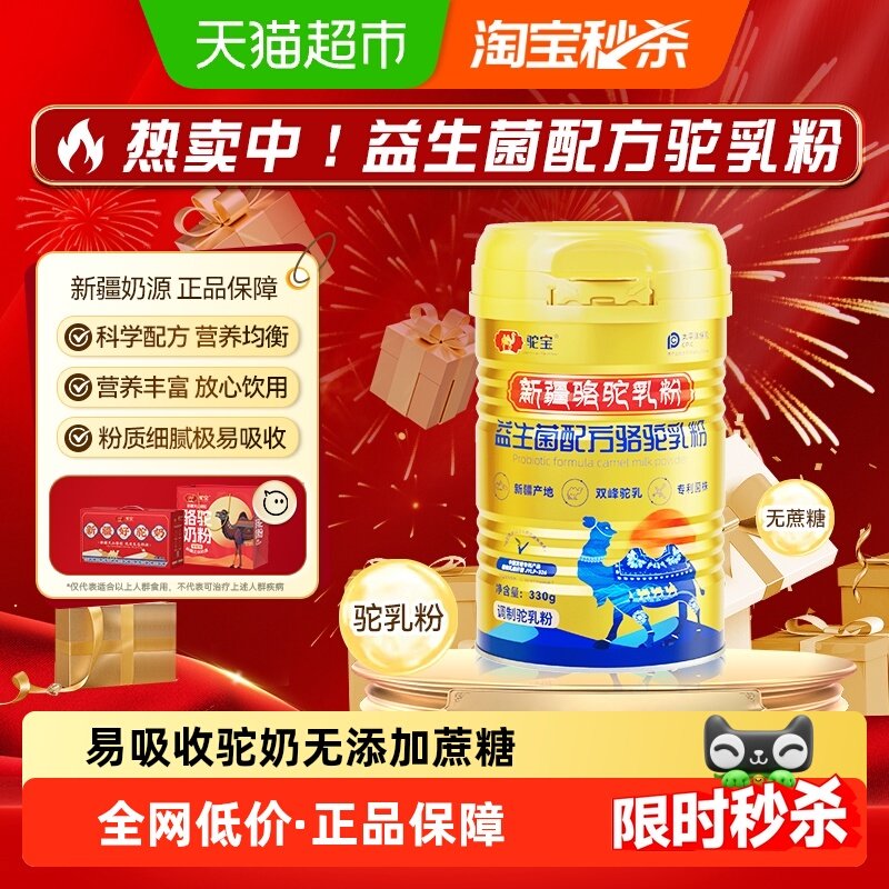 驼宝正宗新疆骆驼奶粉益生菌驼乳粉高钙中老年成人营养送礼,咖啡/麦片/冲饮,驼奶及驼奶粉,淘宝优惠券,粉丝福利购,淘宝优惠卷