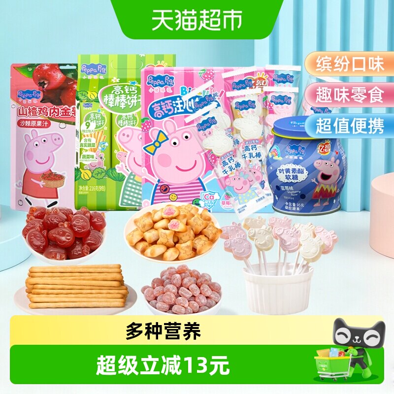 小猪佩奇儿童零食大礼包