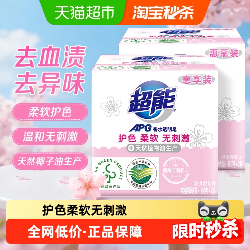 超能洗衣皂浪漫樱花香家用
