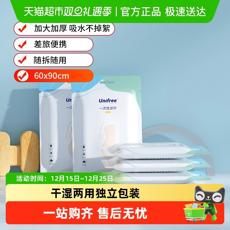 unifree一次性浴巾