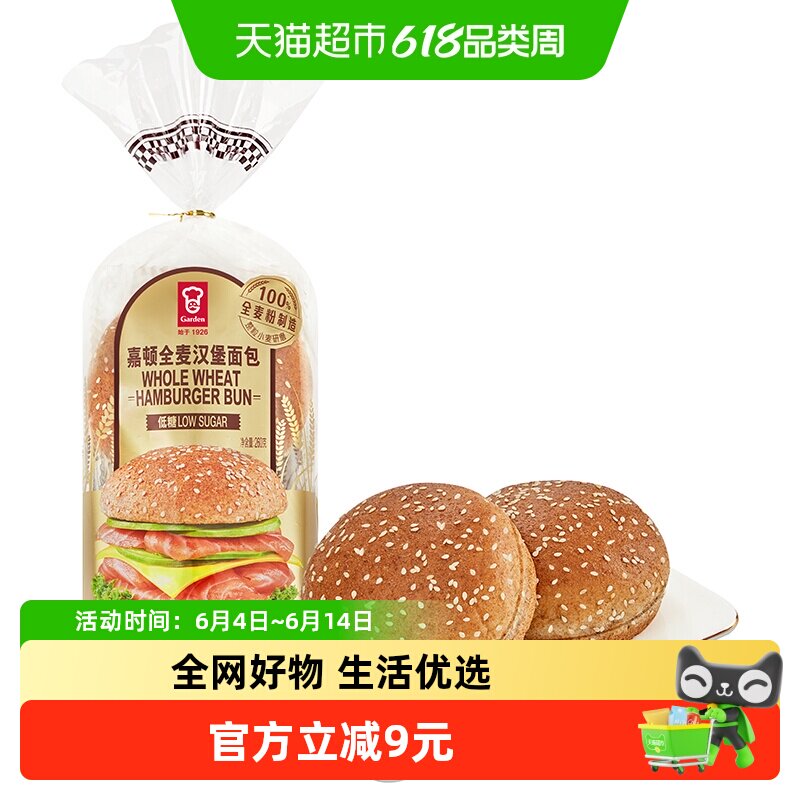 嘉顿全麦汉堡面包胚低糖高膳食纤维儿童营养早餐半成品DIY汉堡