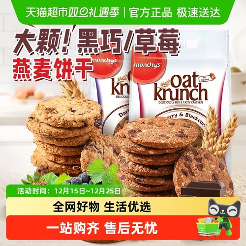 马来西亚马奇新新燕麦饼干