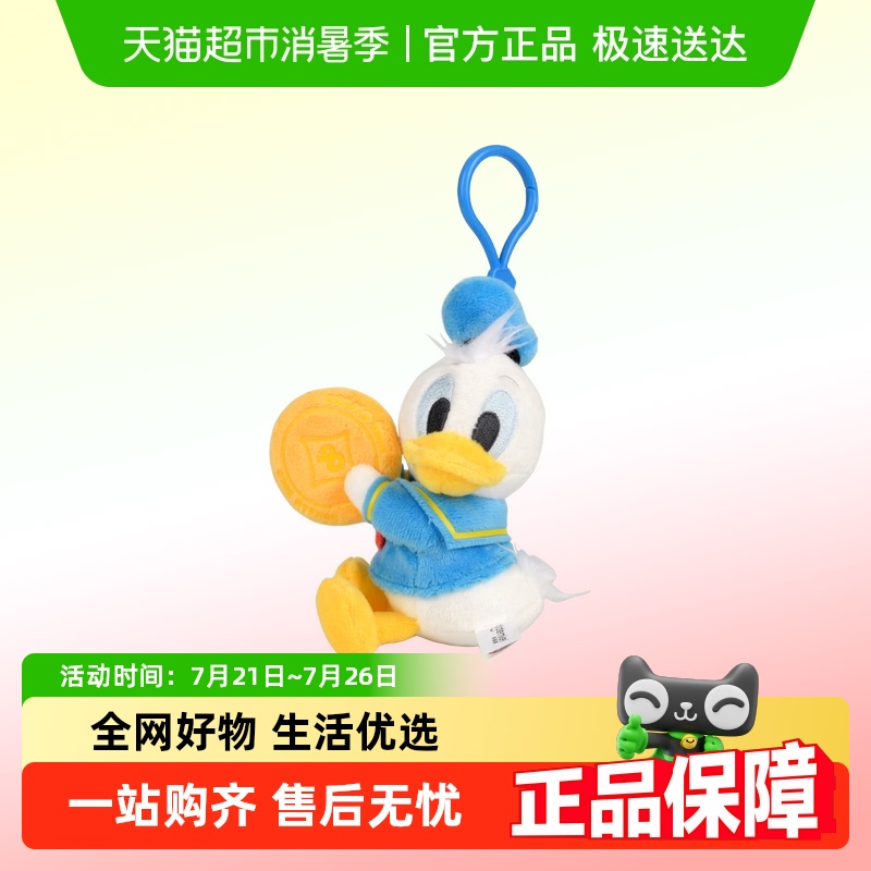 蜂蜜罐唐老鸭子毛绒玩偶挂件礼物
