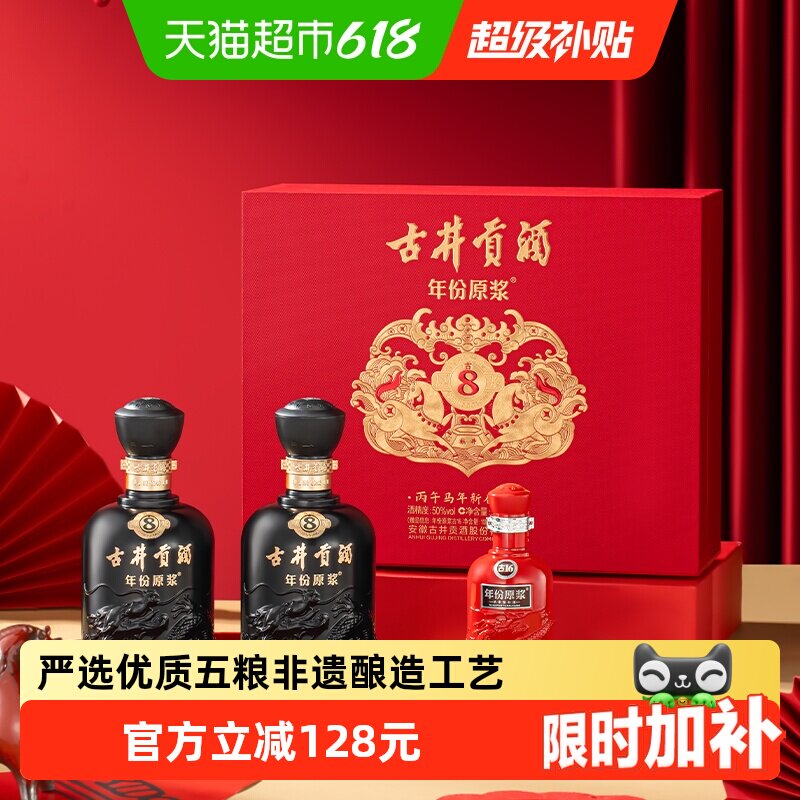 【新品】古井贡酒年份原浆古8双瓶大礼盒50度500ml*2马年贺岁白酒