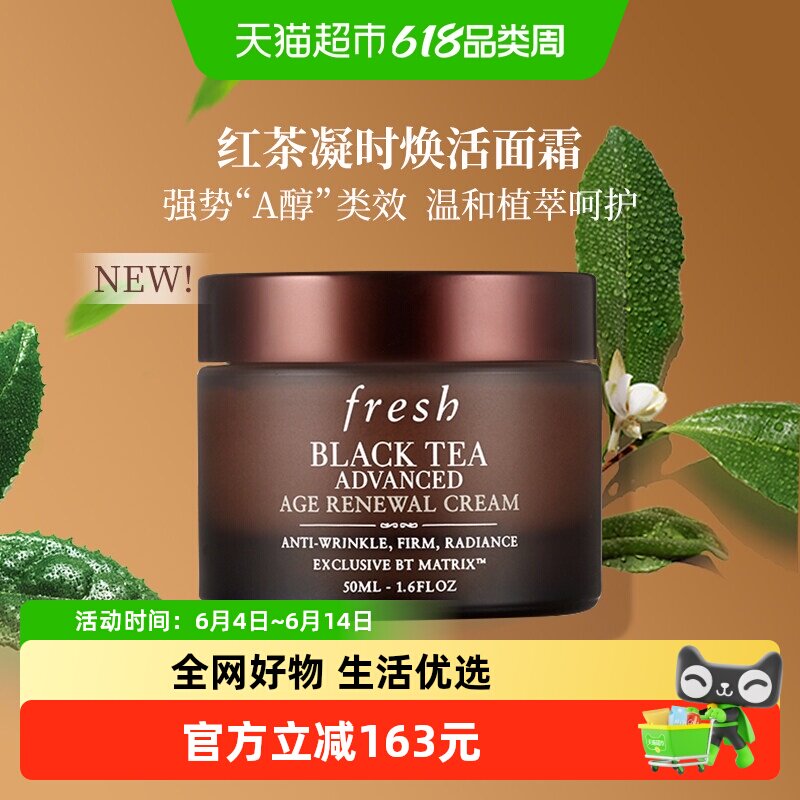 Fresh/馥蕾诗红茶凝时焕活面霜50ml抗老面霜