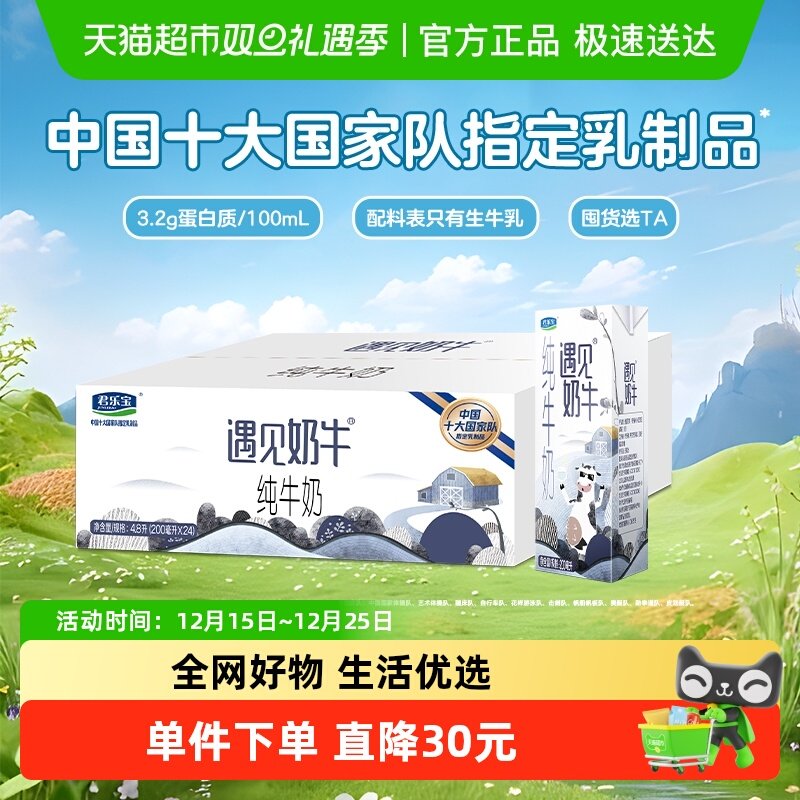 君乐宝遇见奶牛纯牛奶200ml*24盒营养早餐奶