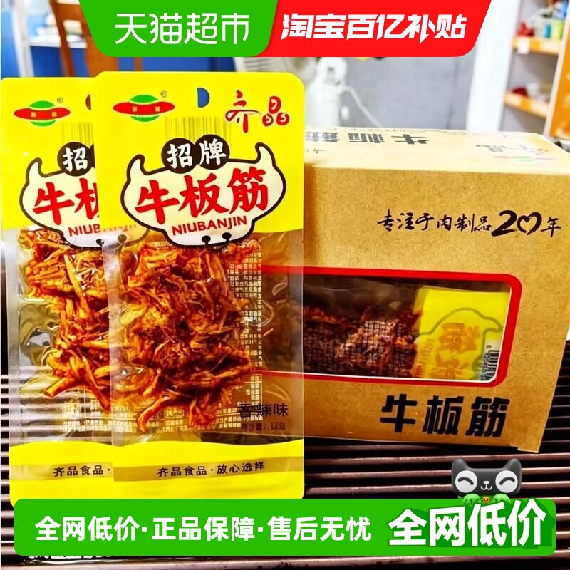 齐晶牛板筋小包装麻辣牛肉干牛筋解馋小零食休闲食品小吃60g*2