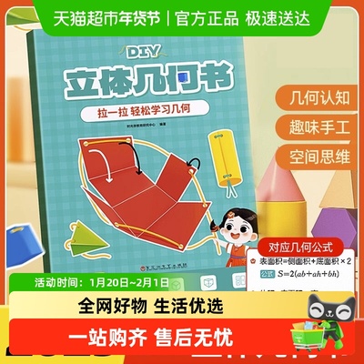 时光学儿童DIY立体几何书