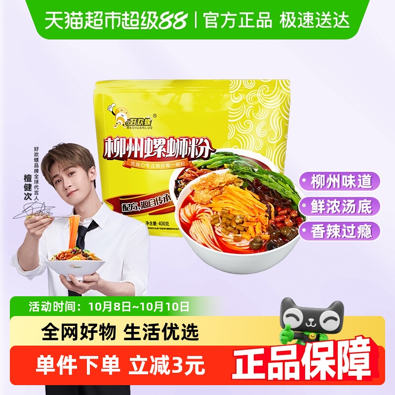 好欢螺柳州美食特产螺蛳粉