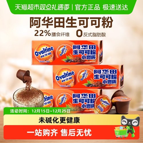 阿华田天然未碱化可可粉