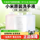 抑菌 小米米家自动洗手机皂液器专用泡沫补充替换液洗手液原装