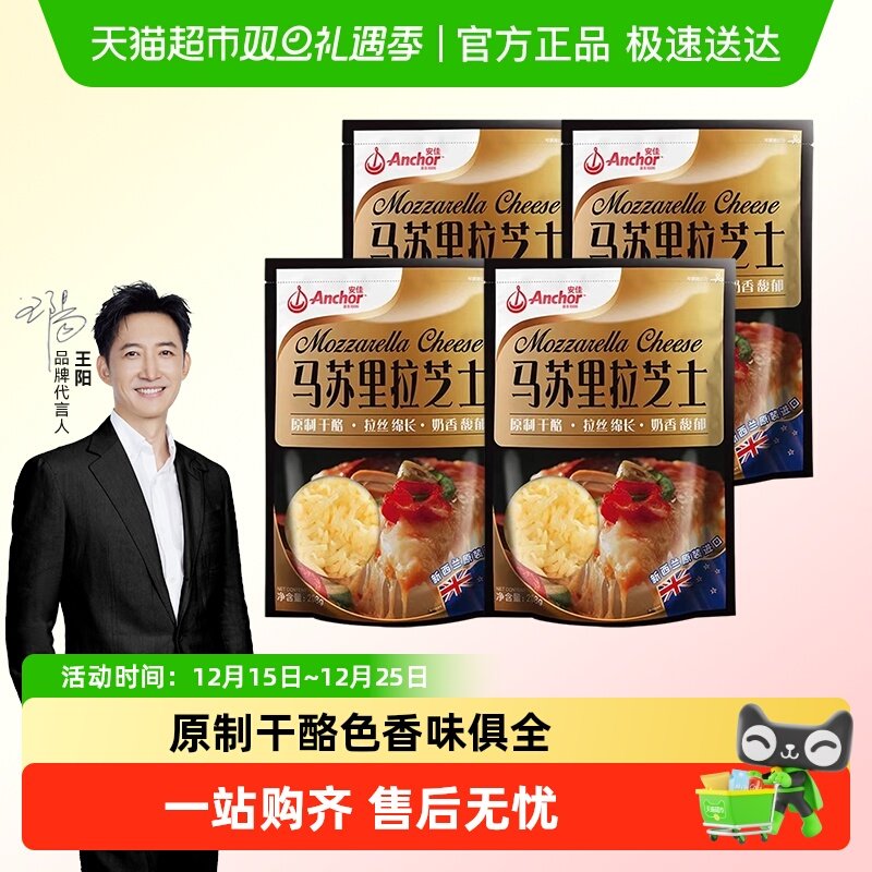 安佳原制马苏里拉芝士碎奶酪碎烘焙专用家用披萨材料拉丝干酪