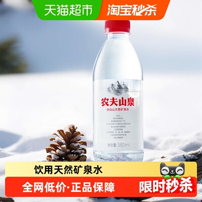 农夫山泉矿泉水380ml×15瓶×1组