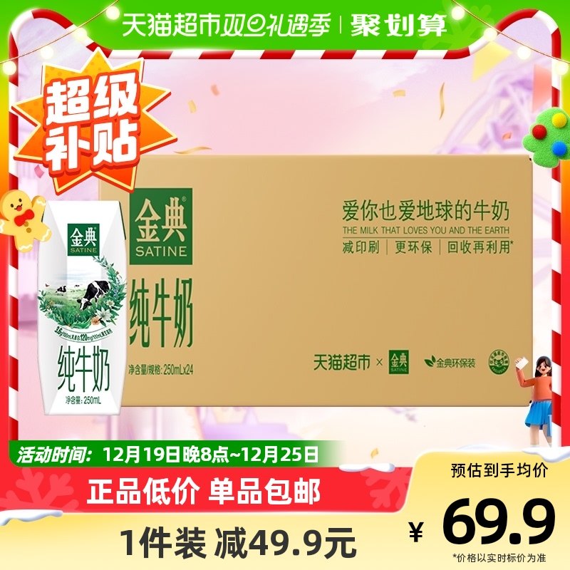 超市定制伊利金典纯牛奶250ml*24盒整箱学生营养礼盒部分9月产