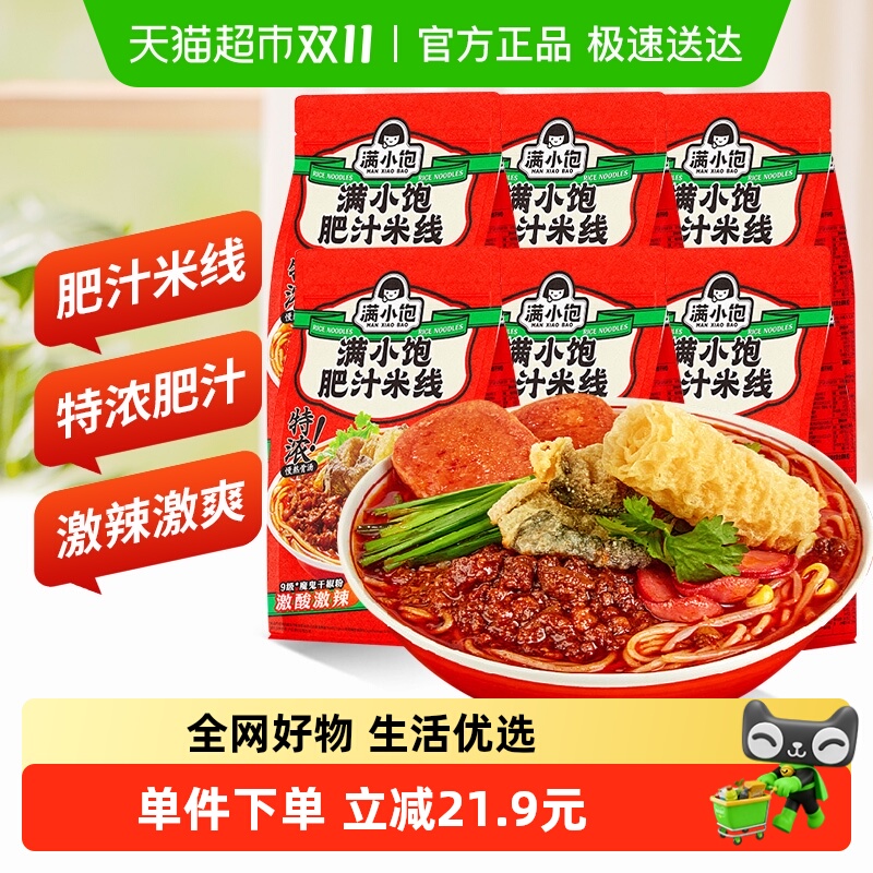 满小饱速食肥汁米线310g×6袋