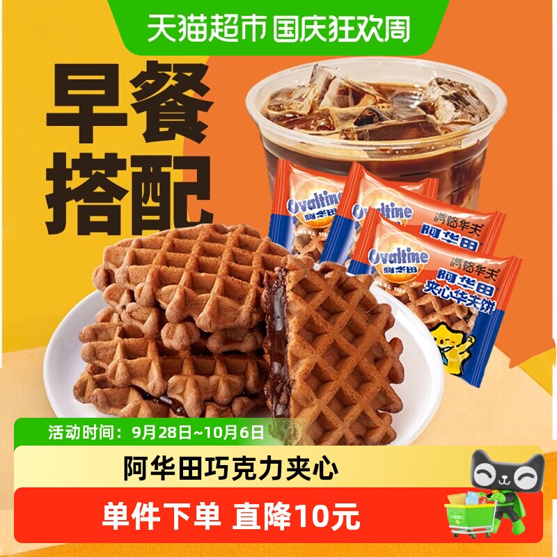 阿华田巧克力夹心华夫饼图片