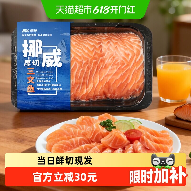 顺丰上门冰鲜挪威进口三文鱼刺身中段厚切当日现切生鱼片400g