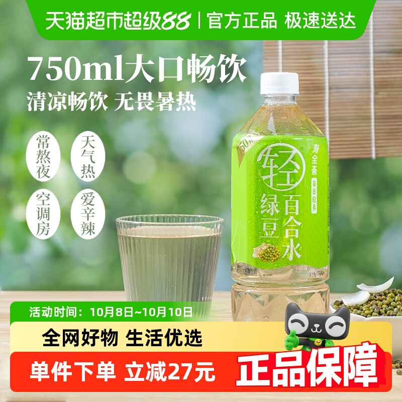 寿全斋绿豆百合水无糖饮料免煮
