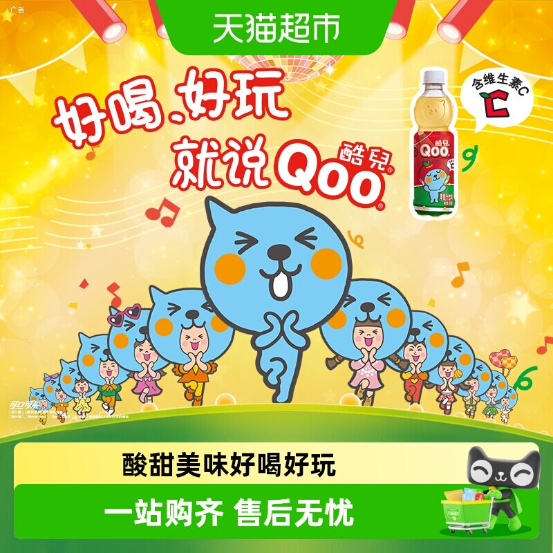 美汁源「酷儿」Qoo苹果汁瓶装