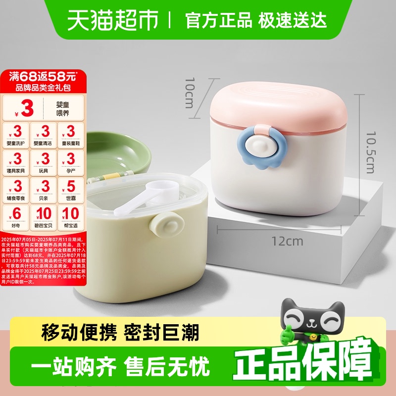 十月结晶密封储存便携式奶粉盒