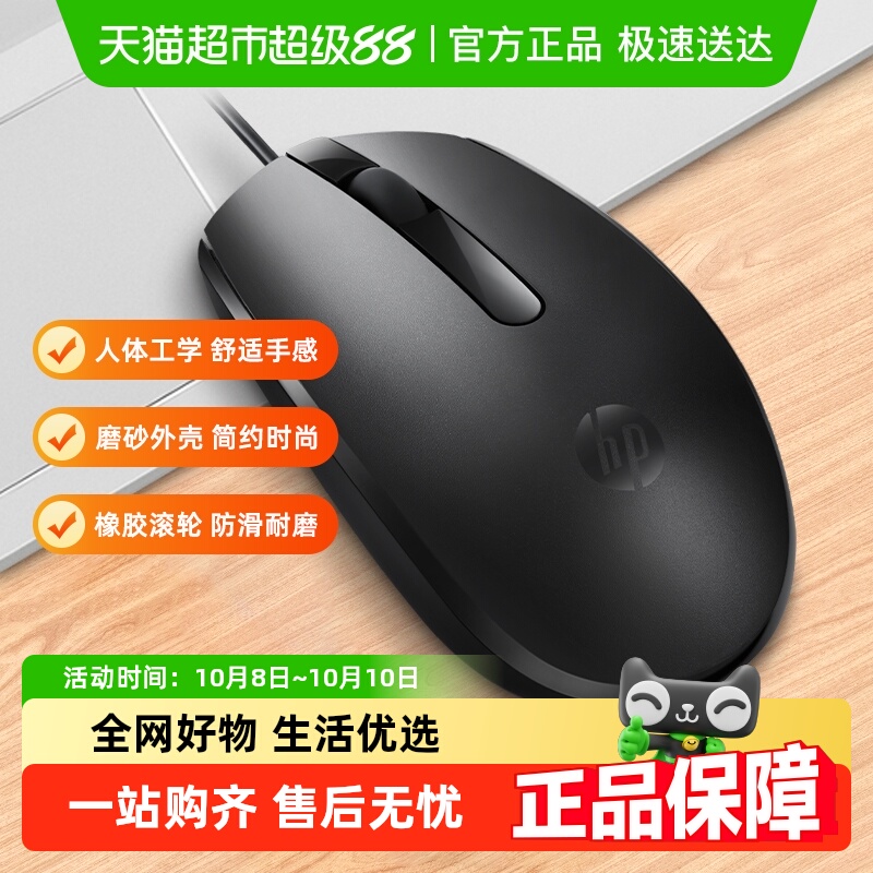 HP/惠普办公鼠标有线usb男女生笔记本电脑家用电竞游戏原装小商务