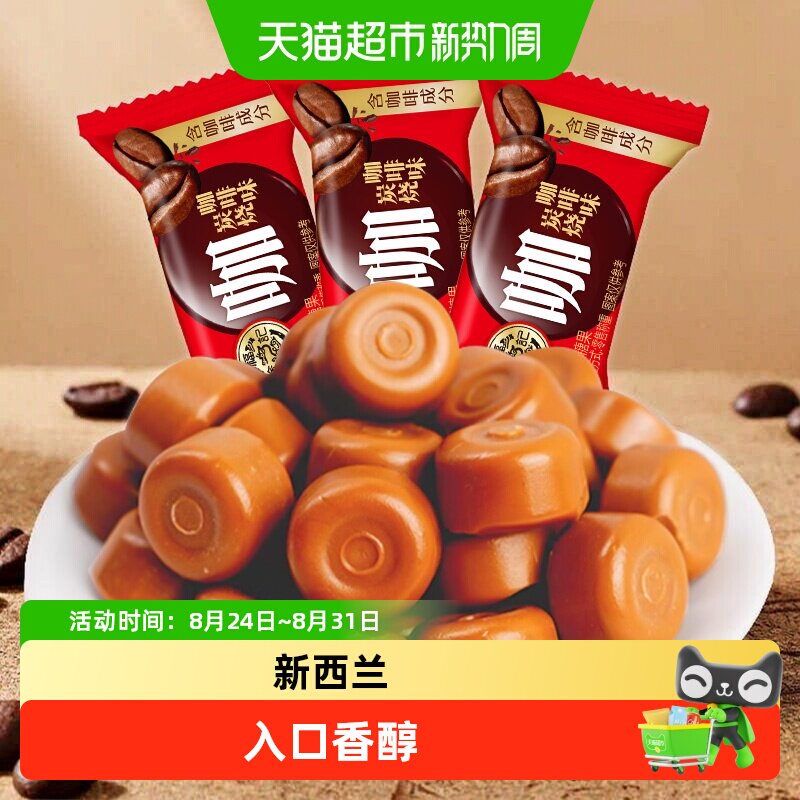 徐福记炭烧咖啡糖208g特浓提神硬糖喜糖果结婚订婚休闲零食小吃
