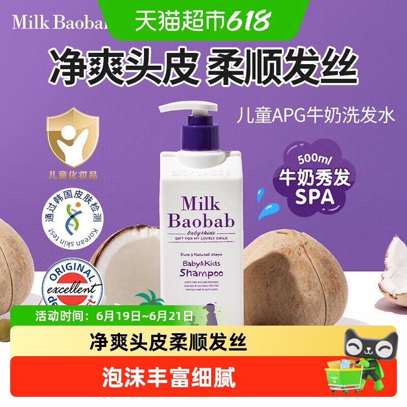 韩国迷珂宝儿童洗发水女孩专用男孩柔顺去油止痒洗发露3岁+